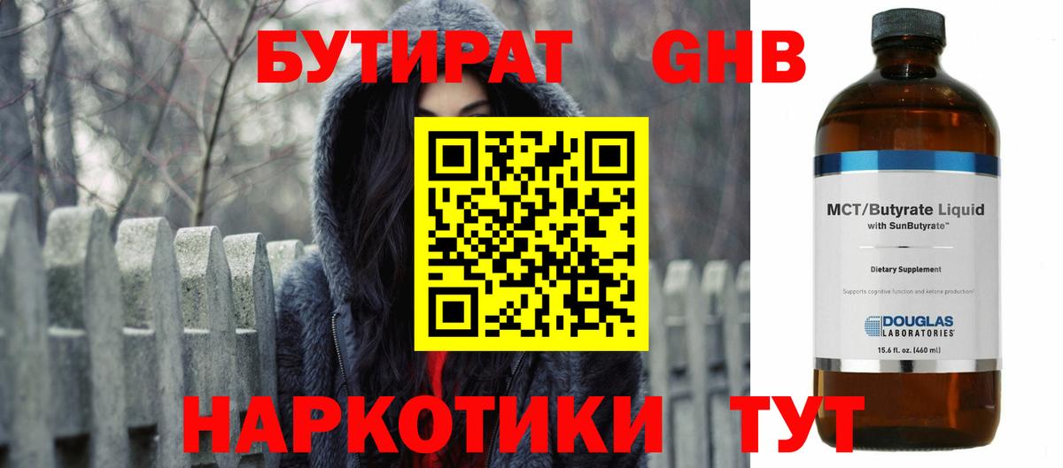 Азов  БУТИРАТ жидкий экстази  Вход с VPN 