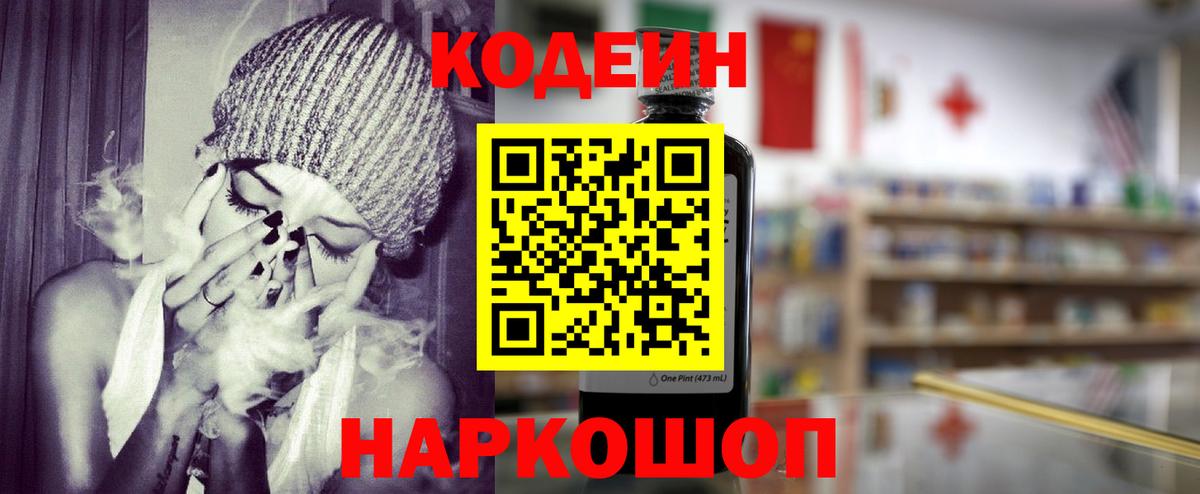 Кодеиновый сироп Lean напиток Lean (лин)  Кодеин напиток Lean (лин)  Азов  Вход с VPN 