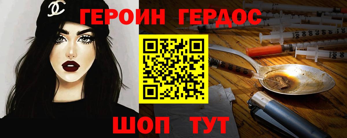 Героин VHQ  Вход с VPN  Героин  Азов 