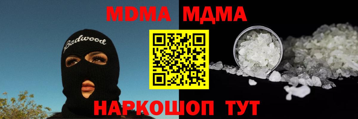 МДМА кристаллы Азов